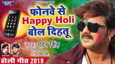Latest Bhojpuri Song Phonewe Se Happy Holi Bol Dihatu Sung By Pawan Singh (Audio)