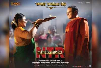 'NTR Mahanayakudu' box office collections day 1: Krish and Balakrishna's film rakes in 2.12 Cr worldwide
