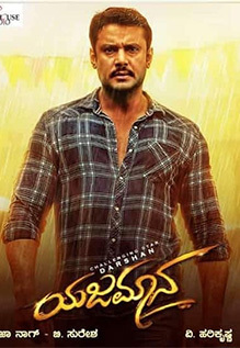 Yajamana