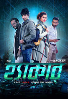 The Hacker Movie Showtimes Review Songs Trailer Posters News