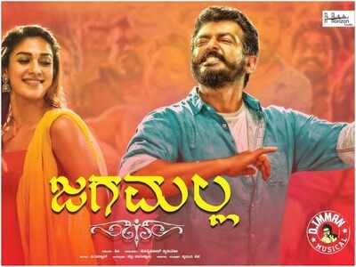 'Viswasam' to be titled 'Jagamalla' for Kannada release