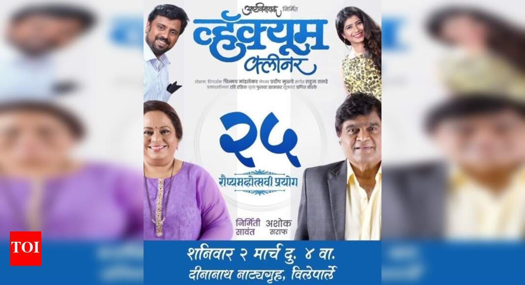 Vacuum Cleaner crosses an important landmark Marathi Movie News