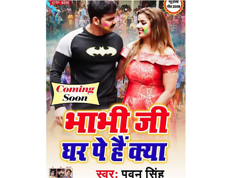 pawan singh holi new