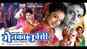 Menka Urvashi - Official Trailer 