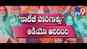 College Poragallu - Official Trailer
