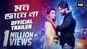 Mon Jaane Na - Official Trailer