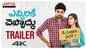 Evvarikee Cheppoddu - Official Trailer