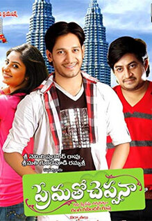 Prematho Cheppana