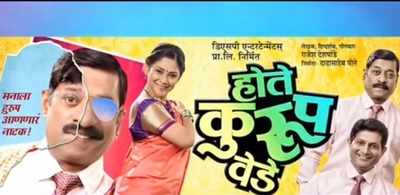 Five reasons to watch ‘Hote Kurup Vede’ | Marathi Movie News - Times of ...