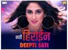 Did you know that Deepti Sati made her debut in Marathi cinema?