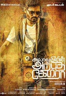 Alaudhinin Arputha Camera