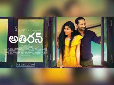 Fahadh Faasil and Sai Pallavi starrer 'Athiran' to release in Telugu in April