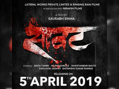 Saurabh Sinha's 'Saavat' gets a new release date