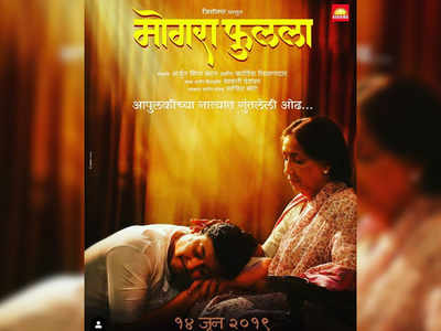 'Mogra Phulaalaa': Swapnil Joshi and Neena Kulkarni looks every bit engaging in the latest poster of the film