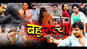 Bahu Hatya - Official Trailer