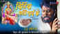Bitiya Chhathi Mai Ke - Official Trailer