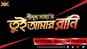 Tui Amar Rani - Official Motion Poster