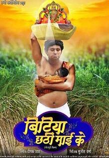 Bitiya Chhathi Mai Ke