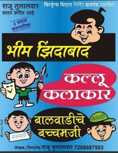 Triple dose of Marathi plays for bachcha party