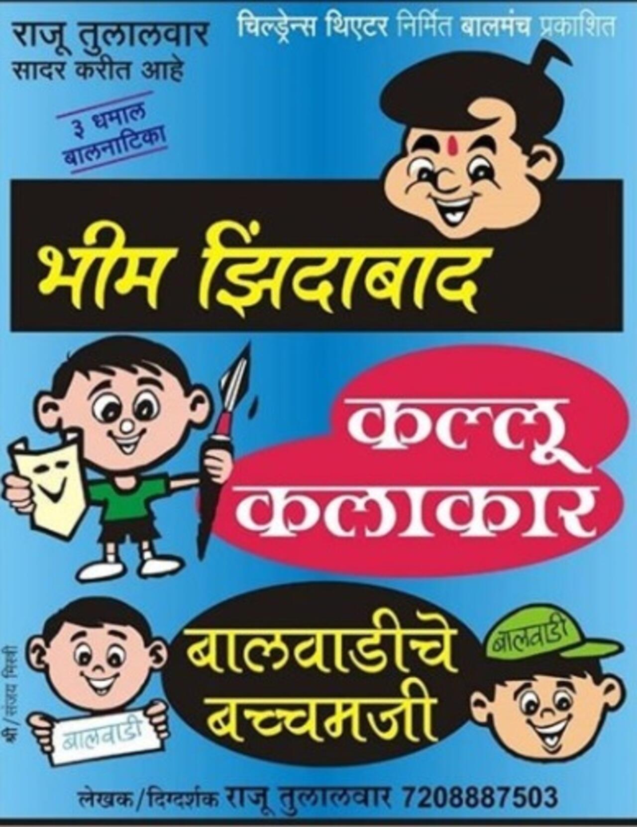 Triple dose of Marathi plays for bachcha party | Marathi Movie News - Times of India Triple dose of Marathi plays for bachcha party | Marathi Movie News - Times of India