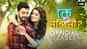 Ke Tumi Nandini - Official Teaser
