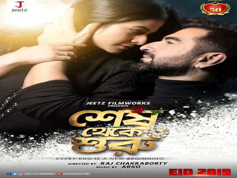 ‘Shesh Theke Shuru’ official posters create a buzz | Bengali Movie News ...