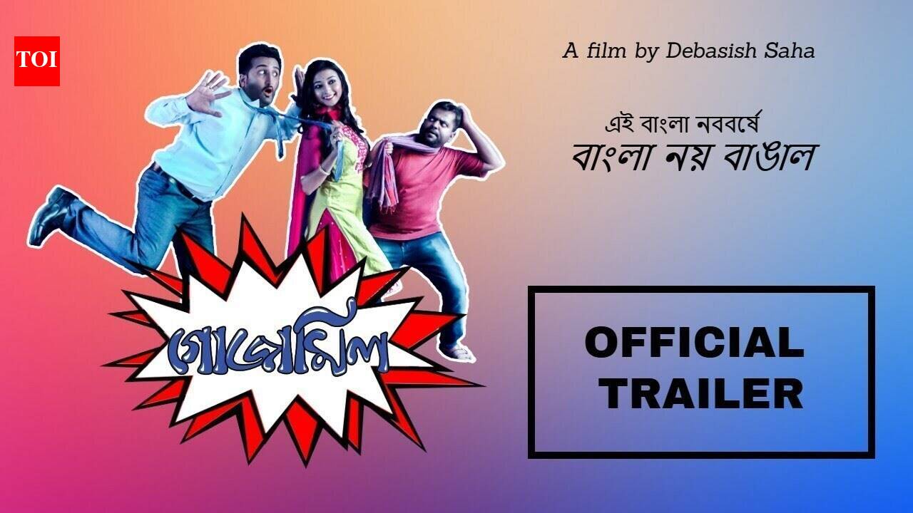 Gojamil - Official Trailer