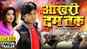 Aakhri Dum Tak - Official Trailer