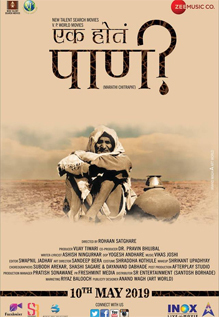 Ek Hota Pani