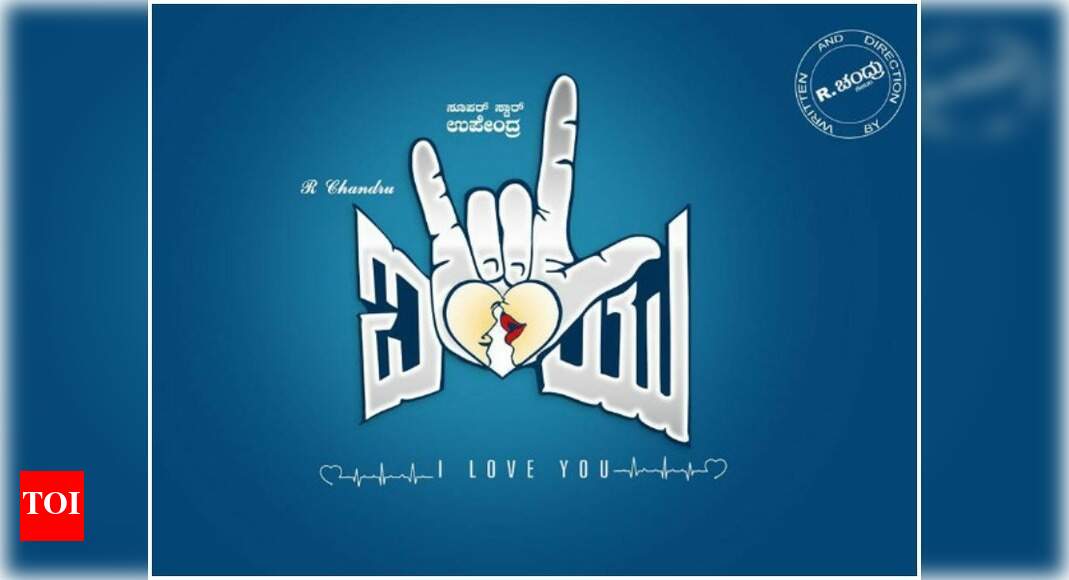 ‘I Love You’ to hit the theaters on June 14 | Kannada Movie News
