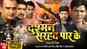 Dushman Sarhad Paar Ke - Official Trailer