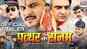 Patthar Ke Sanam - Official Trailer