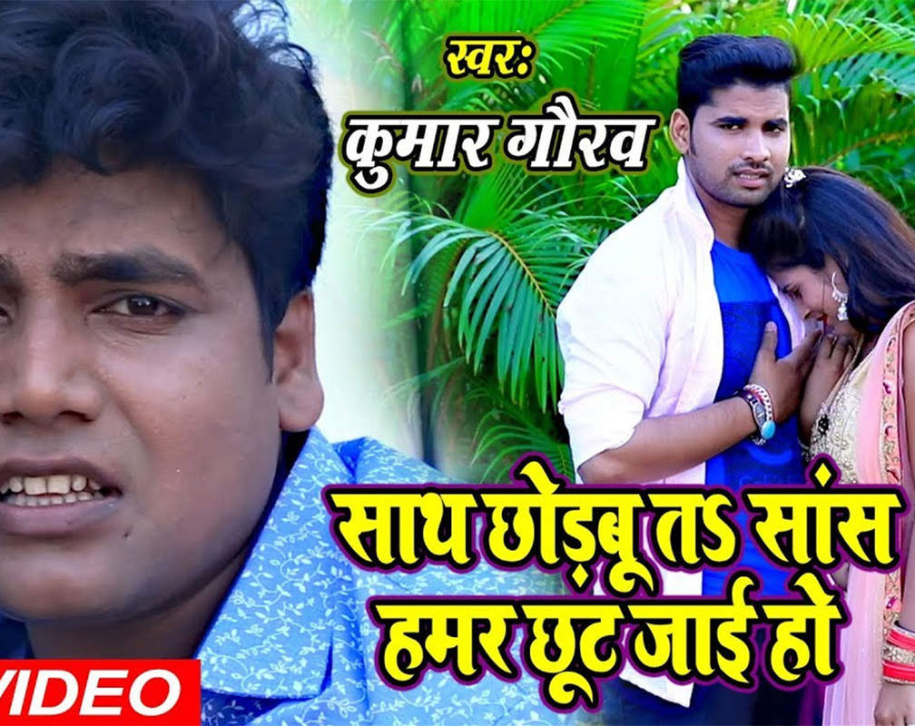 
Latest Bhojpuri Song 'Jatane Bhulail Tohke' Sung By Kumar Gaurav
