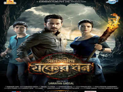 Film fraternity going gaga over ‘Sagardwipey Jawker Dhan’ poster