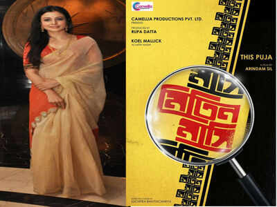 Here’s the first-look poster of Arindam Sil’s Mitin Mashi film