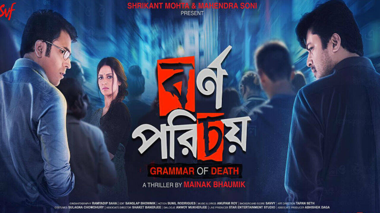 End of speculations, 'Bornoporichoy' to release on July 26 | Bengali Movie  News - Times of India