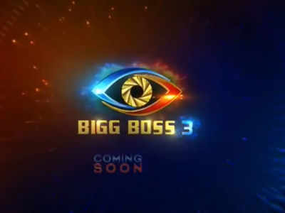 Bigg Boss Telugu season 3 first look unveiled; watch promo