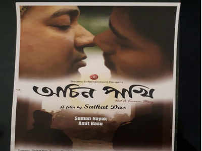 Short film ‘Achin Pakhi’ is a poignant love story