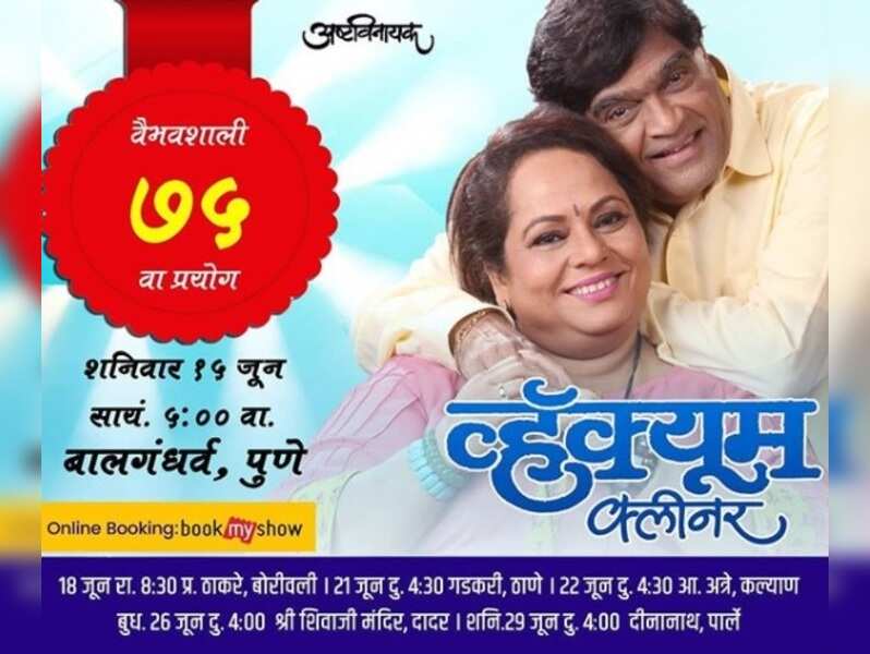 A big leap for Vacuum Cleaner Marathi Movie News Times of India