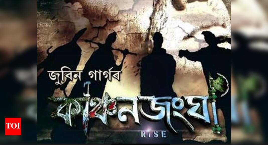 assamese new film