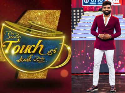 Koncham Touch lo Unte Chepta season 4’s first promo leaves fans wanting for more; watch video
