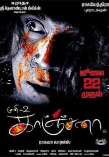 Kanchana