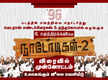 
Samuthirakani's 'Naadodigal 2' to hit screens this July!
