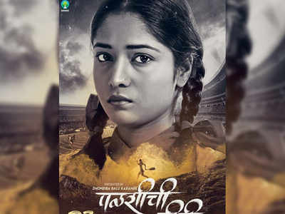 'Palshichi PT’ poster: The Kiran Dhane starrer looks every bit promising
