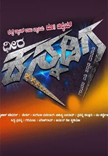 Dheera Kannadiga