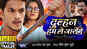 Dulhan Hum Le Jayenge - Official Trailer