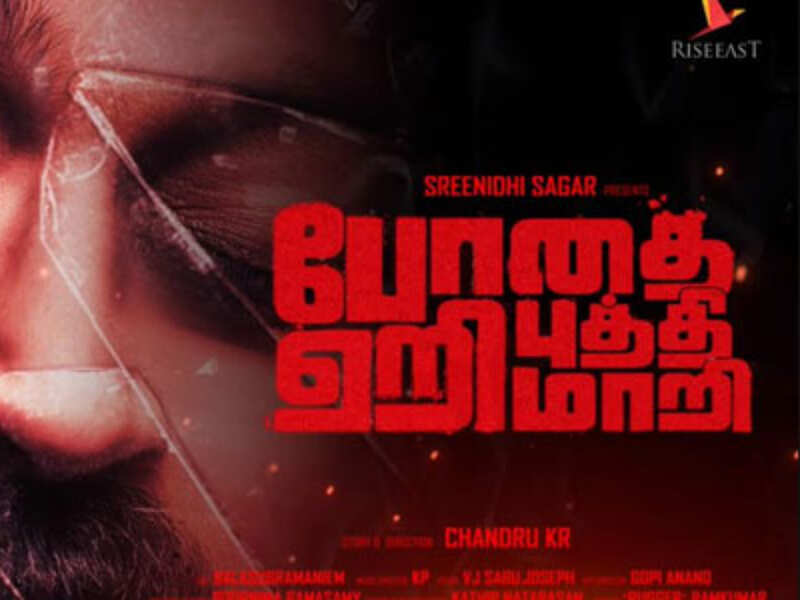 Bodhai Yeri Budhi Maari': Makers unveil 