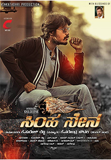 Simha Sena