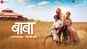 Baba - Official Trailer