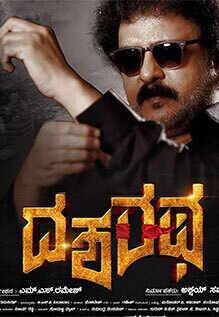 dasharatha kannada movie review